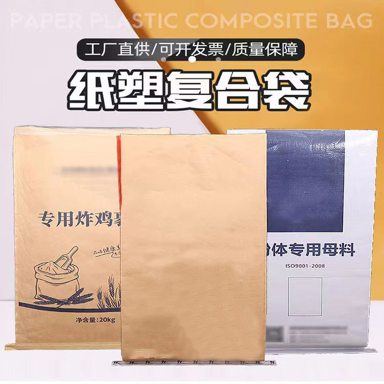紙塑復(fù)合袋