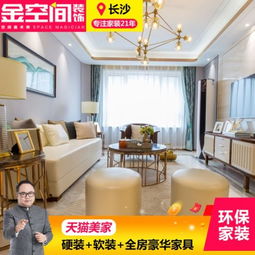 金空間裝飾 一站式全包裝修，為您筑就長沙理想家居